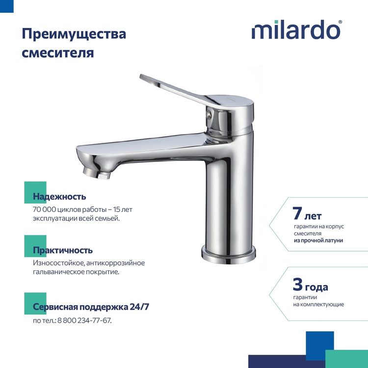 Смеситель У Мilardo Энджой/Enjoy ENJSB00M01 глянцев.хром